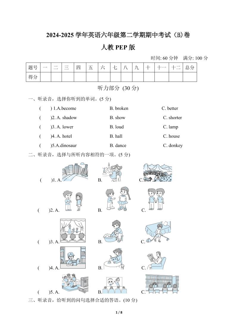人教版2024-2025学年英语六年级第二学期期中考试（B)卷-汇流
