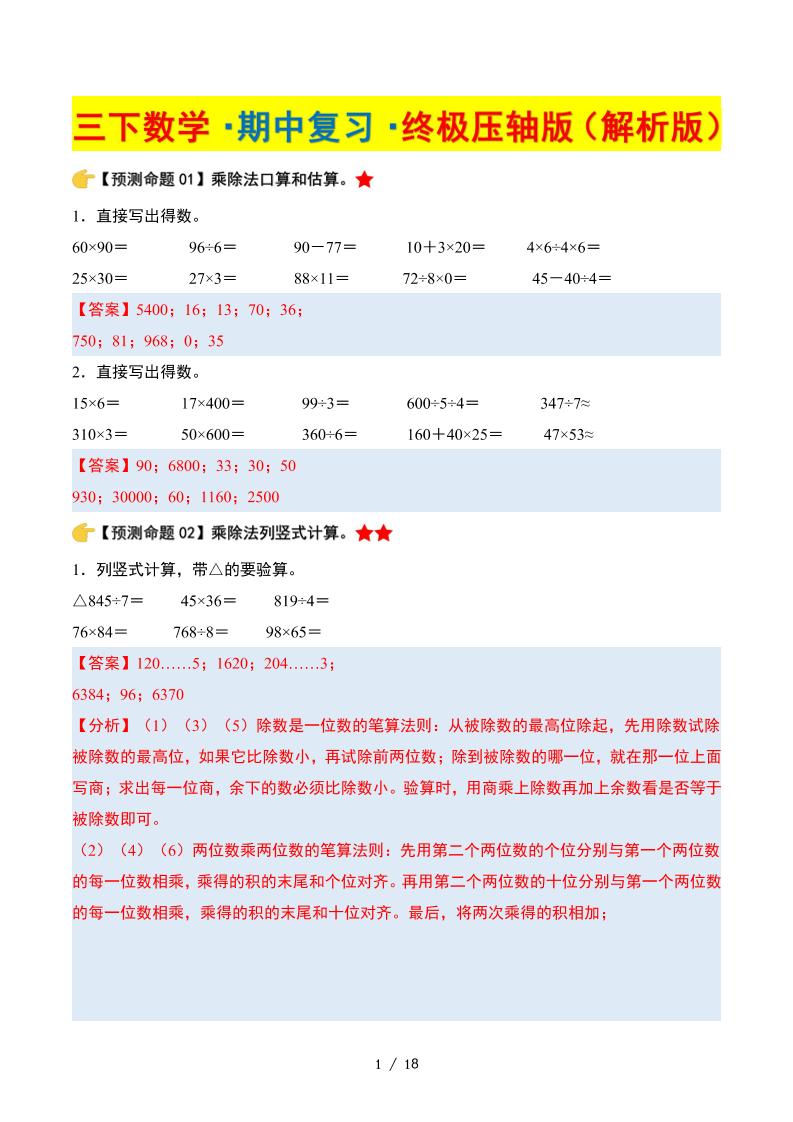 三下数学期中复习·终极压轴版（解析版）北师大版18页-汇流