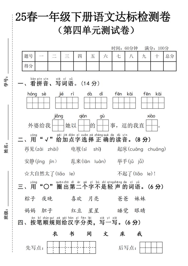 25春一年级下册语文第四单元达标检测卷---红色节日-汇流