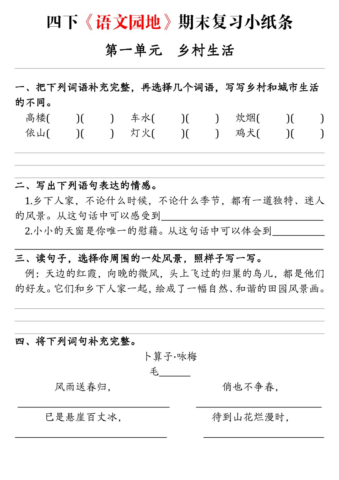 四下语文期末语文园地练习单-汇流
