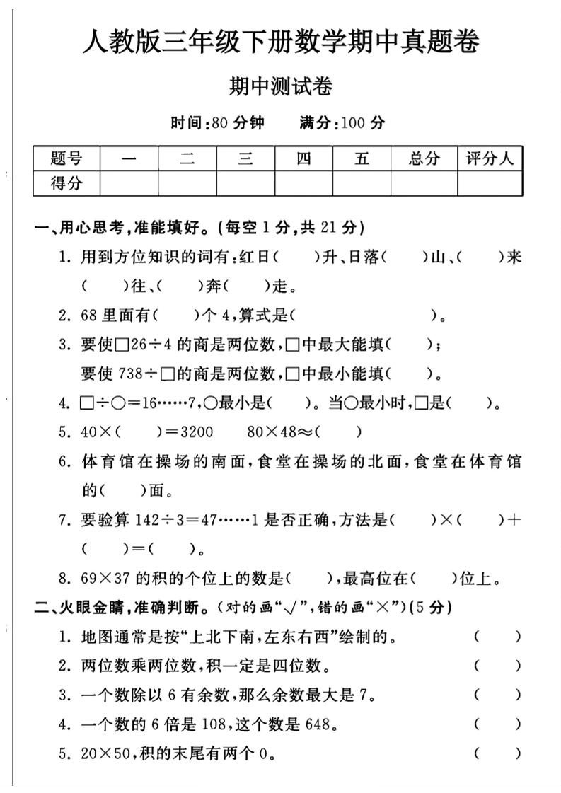 三年级下数学期中测试卷2《人教版》-汇流
