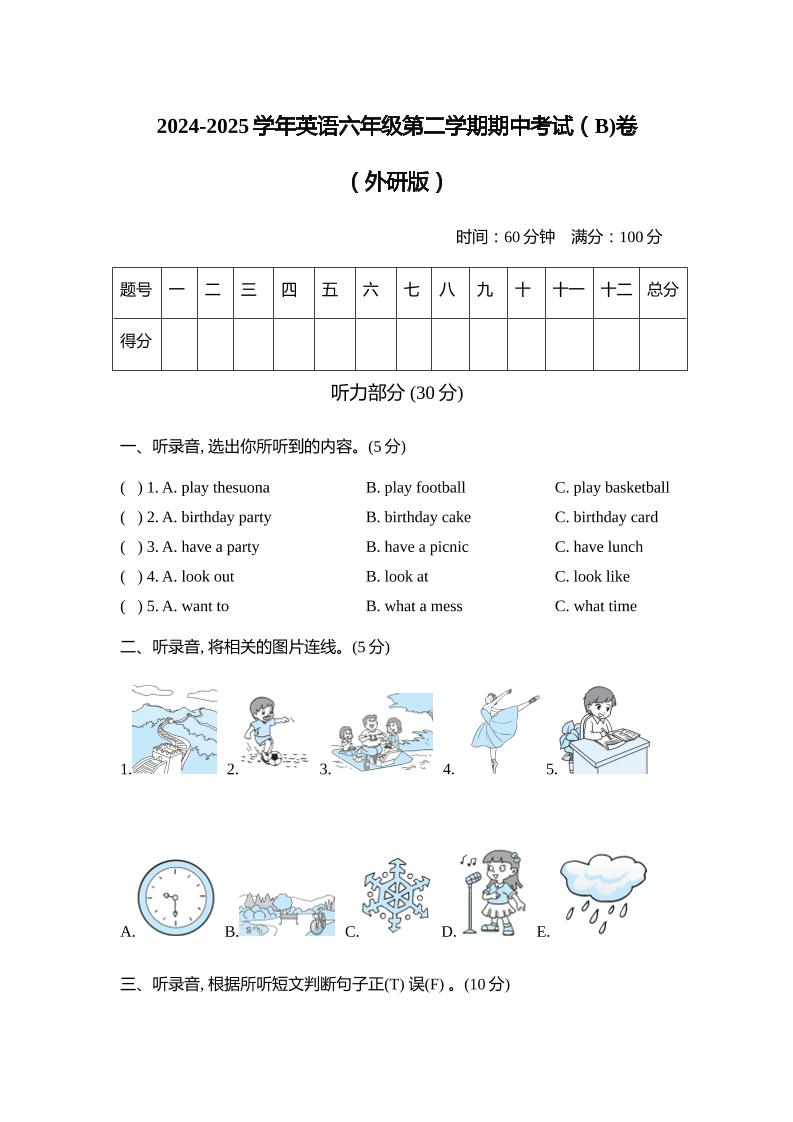 外研版2024-2025学年英语六年级下册第二学期期中考试（B)卷-汇流