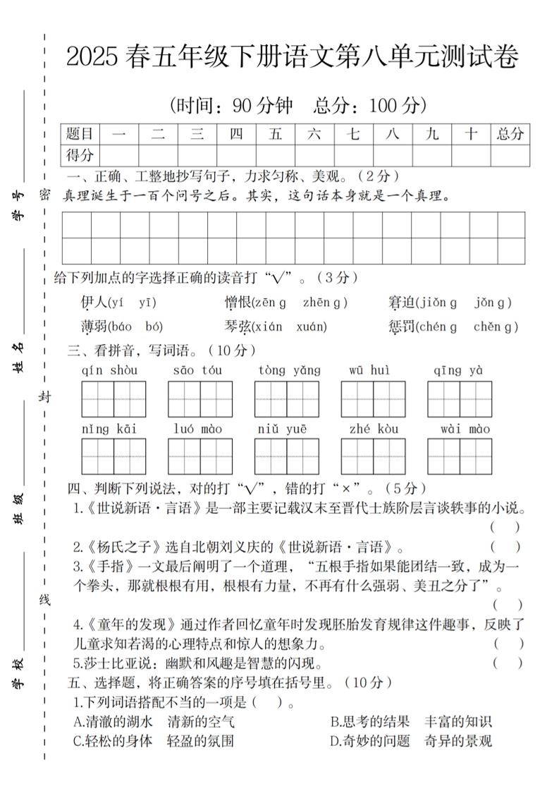 2025春五年级下册语文第八单元测试卷-汇流