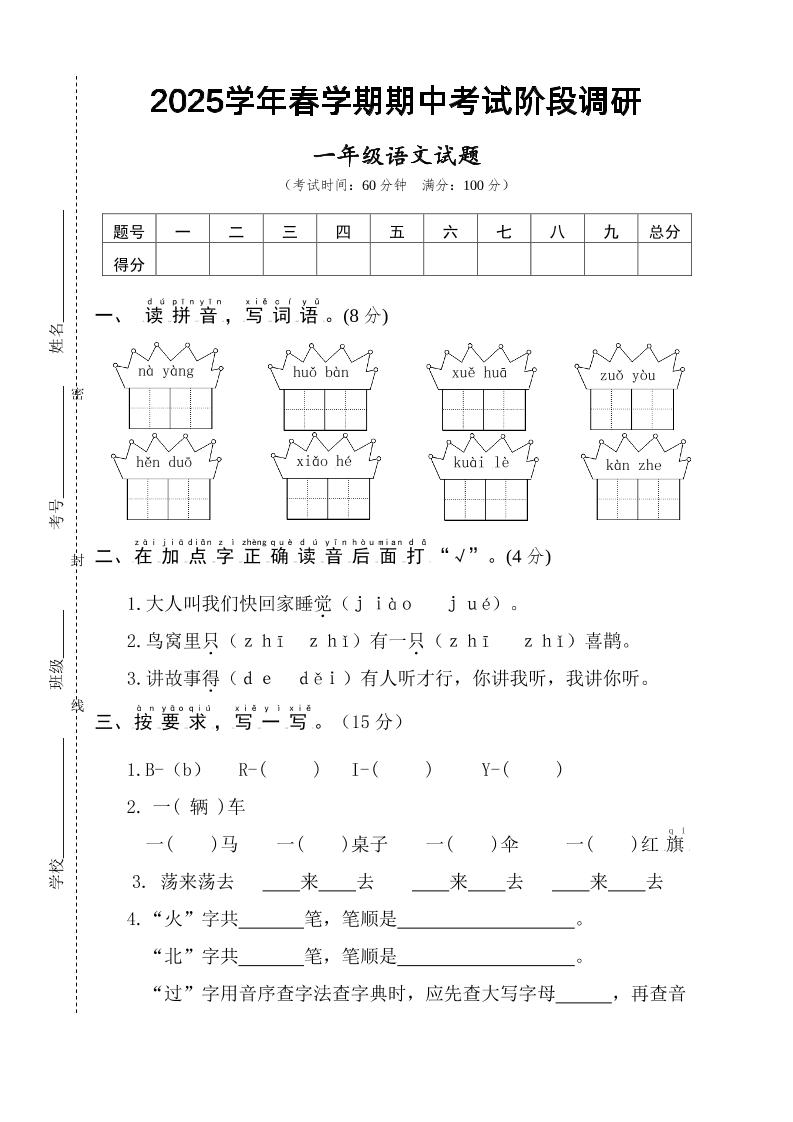 25一下语文期中调研阶段检测-4页-汇流