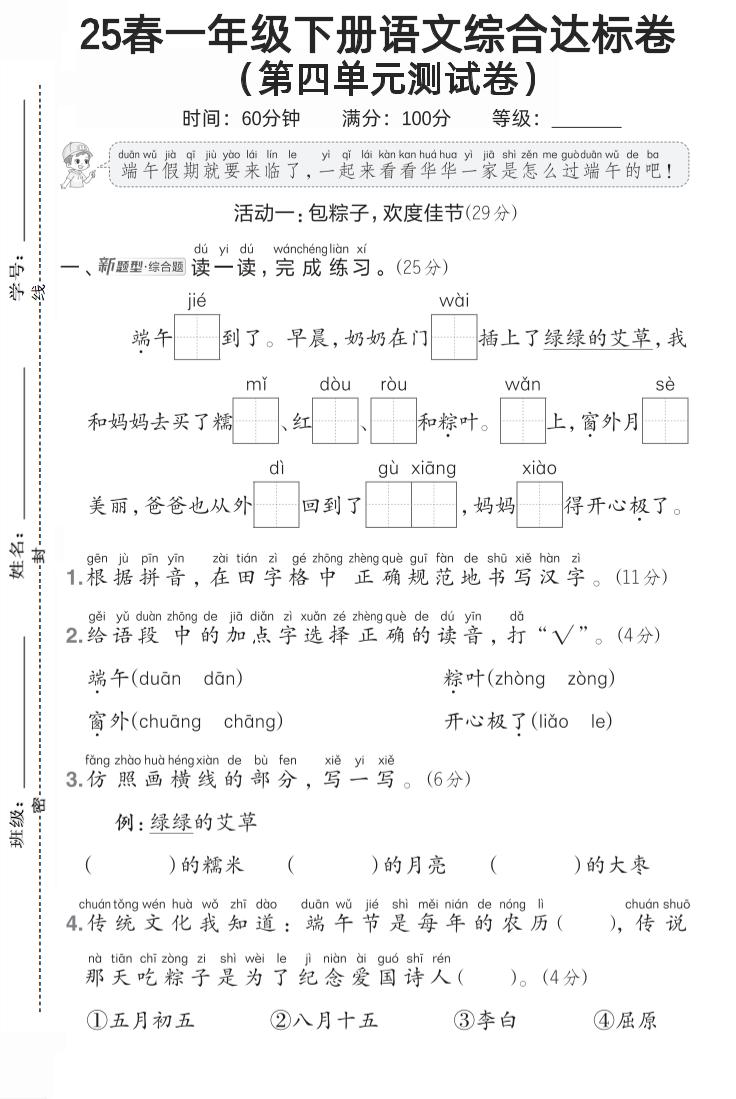 一年级语文下第四单元1-汇流
