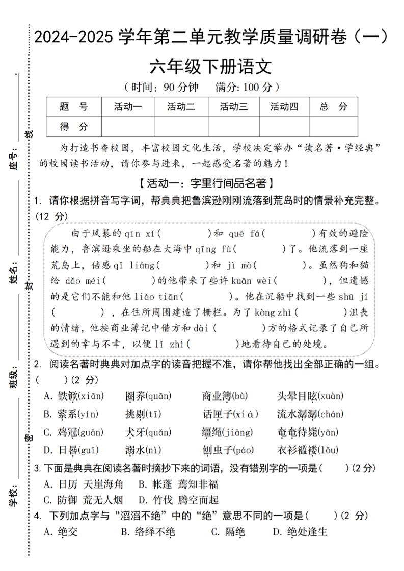 2024-2025学年六下语文第二单元教学质量调研卷（一）-汇流