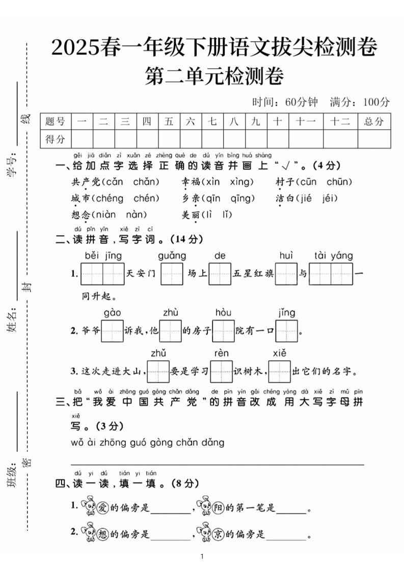 25春一下语文第二单元拔尖检测卷（含答案5页）-汇流