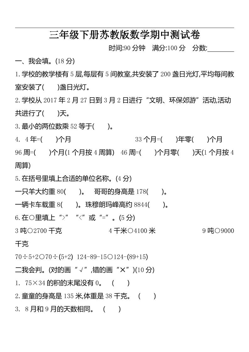 三下苏教版数学期中测试卷-2-汇流