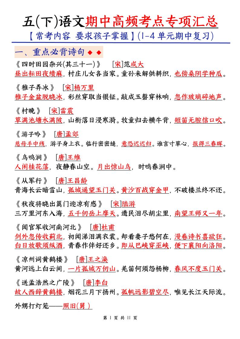五下语文期中考试复习资料-汇流