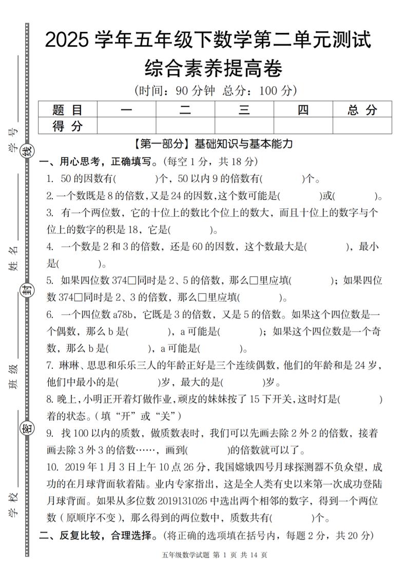 【人教版】2025学年五年级下数学第二单元综合素养提高卷-汇流