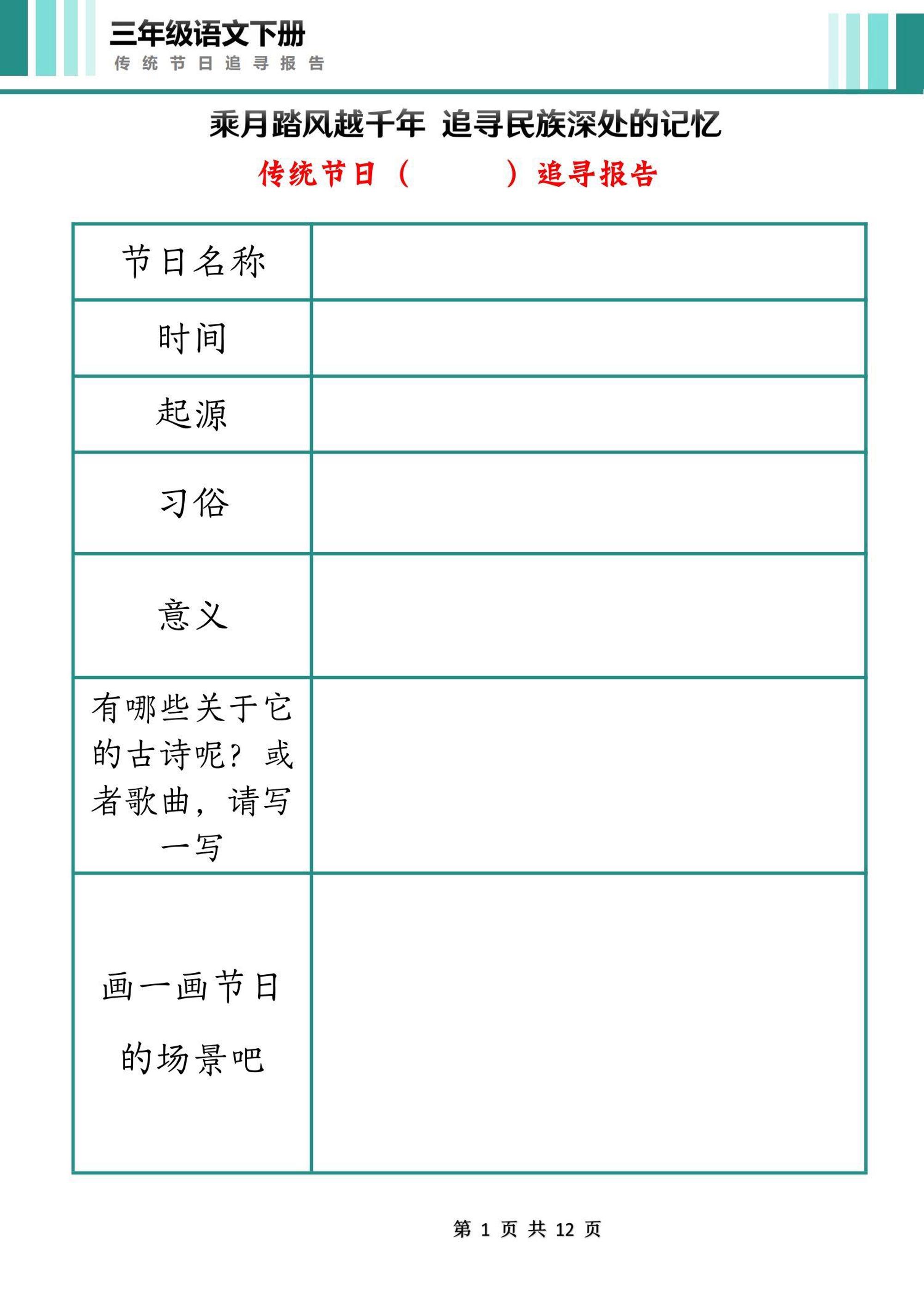 三下语文第三单元中国传统节日作业单（12页）-汇流