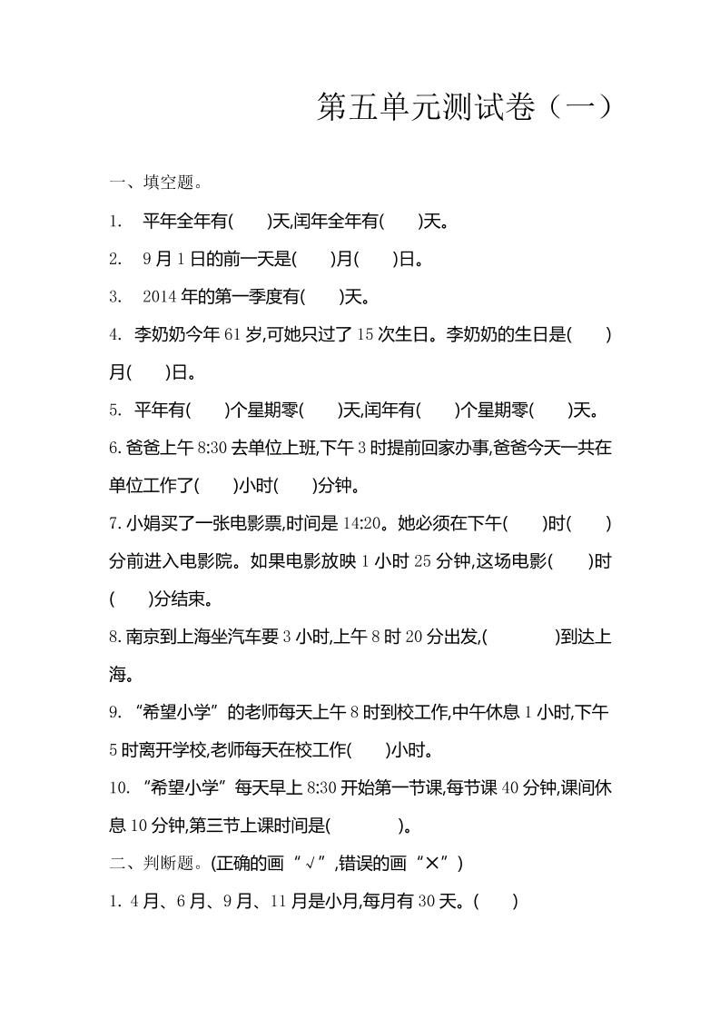 三下苏教版数学第五单元检测卷-1-汇流