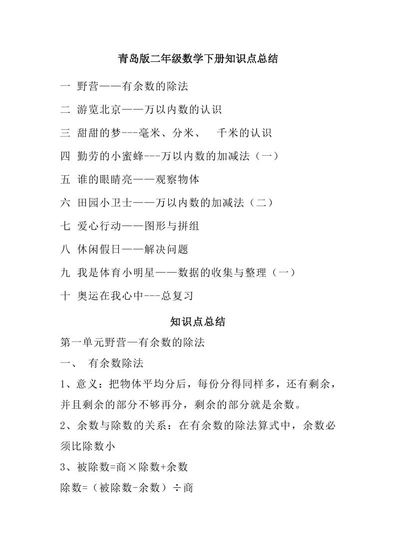 二下青岛版数学知识点总结-汇流