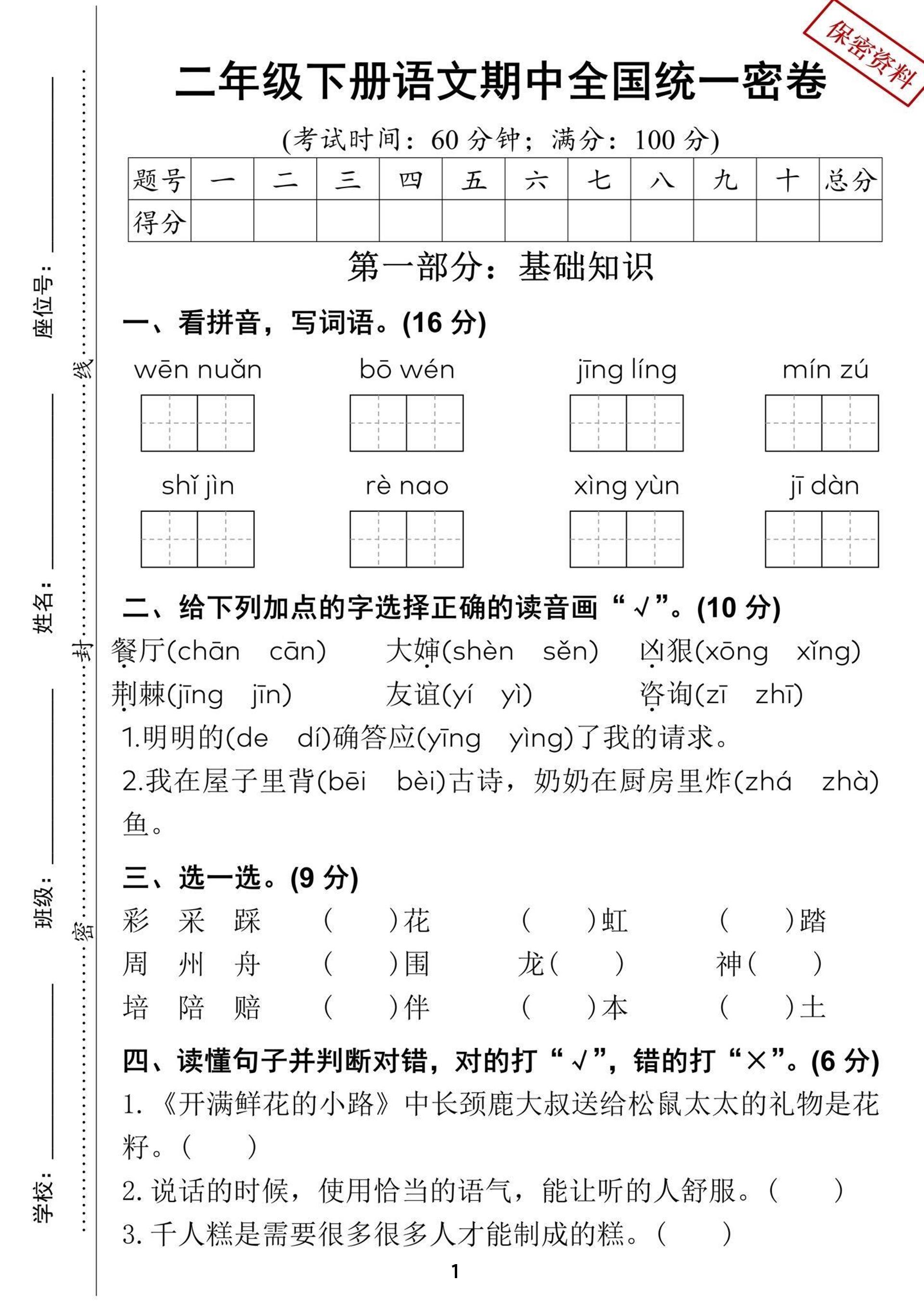 二年级下册语文期中全国统一密卷（含答案5页）-汇流