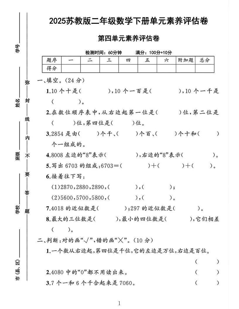 2025二下数学苏教第四单元测试卷-汇流