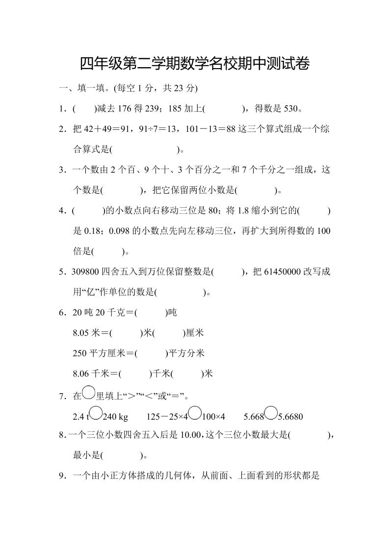 四年级下数学期中测试卷-汇流