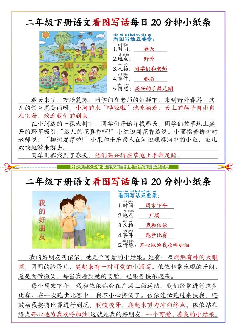 【答案】二下语文看图写话每日一练20分钟小纸条-高清无水印完整版本-汇流