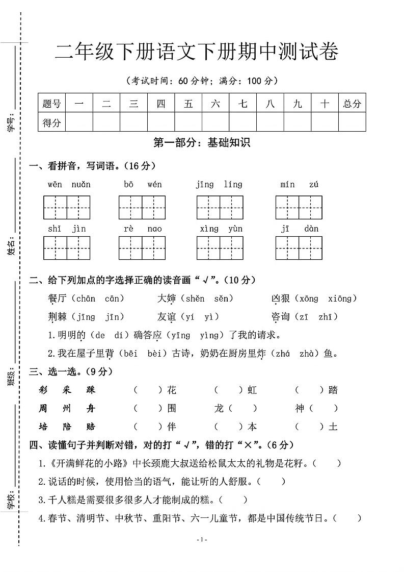 二年级下语文期中测试卷_纯图版-汇流
