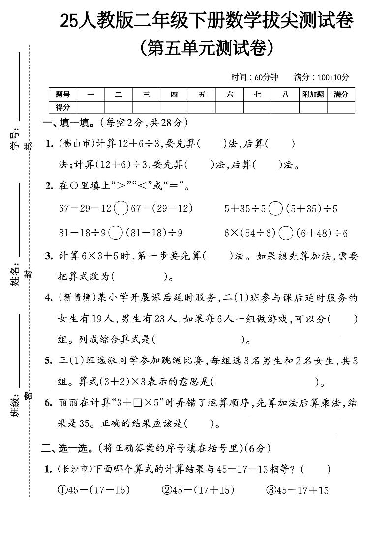 25人教版二年级下册数学第五单元拔尖测试卷(含答案5页)-汇流
