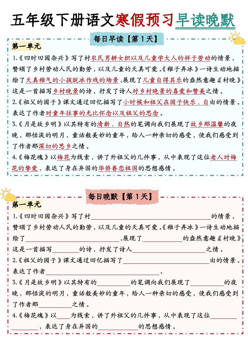 五下语文【中心思想】早读晚默-汇流