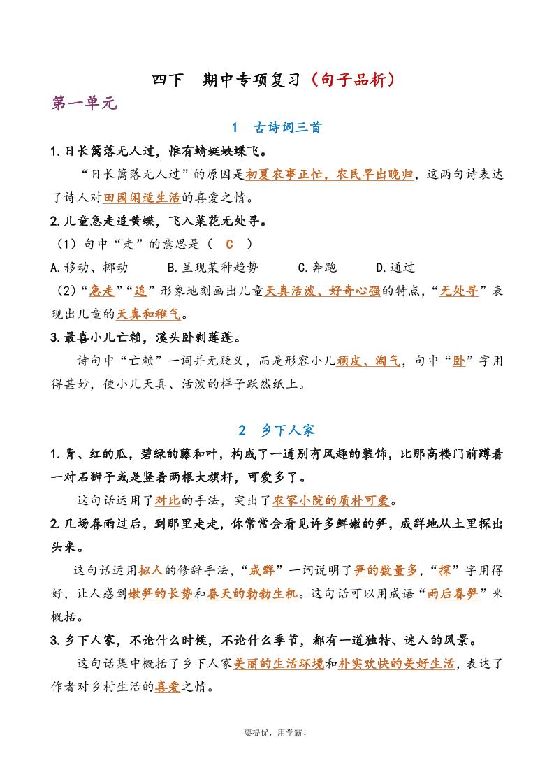 四下语文期中复习资料-汇流