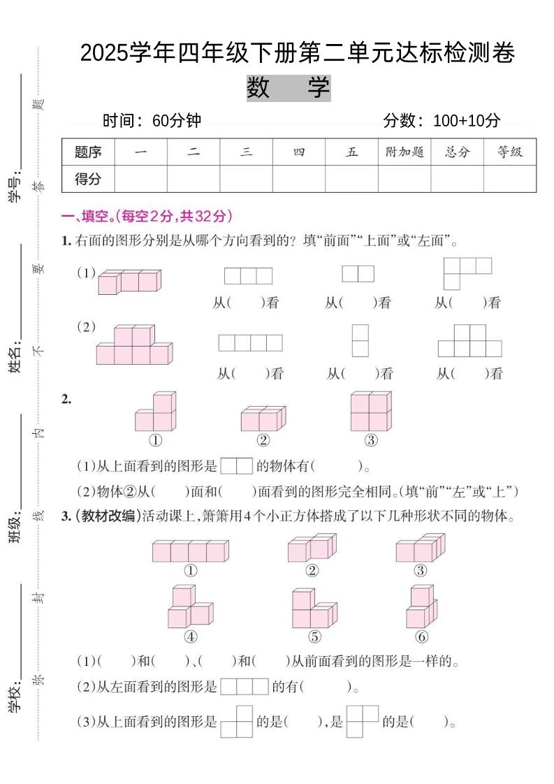 2025四下《数学第二单元达标检测卷三》人教版-汇流