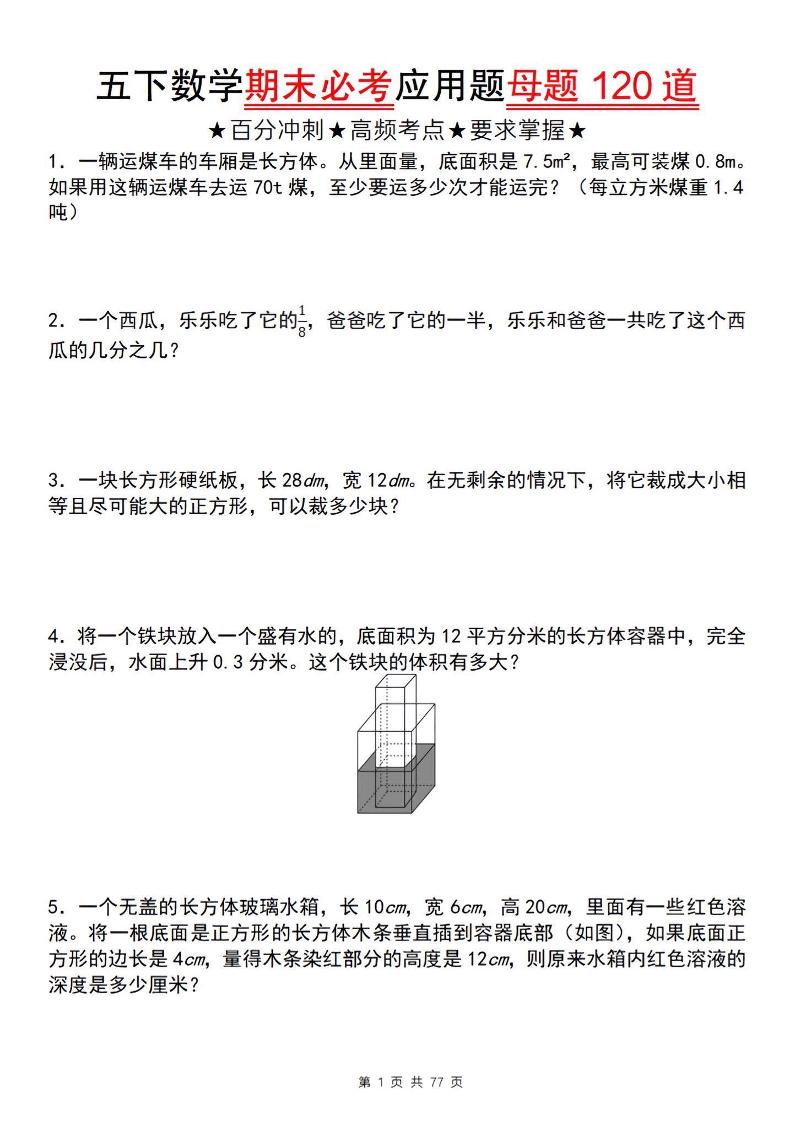 五下数学【期末必考应用题母题120道】-汇流