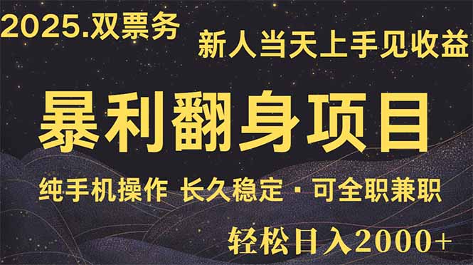 日入2000+  娱乐信息差项目  最佳入手时期   新人当天上手见收益-汇流