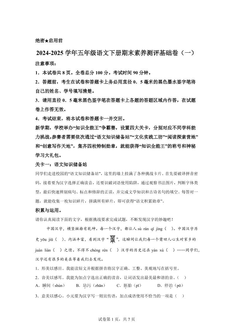 2024-2025学年五年级语文下学期期末全真模拟（统编版）-汇流