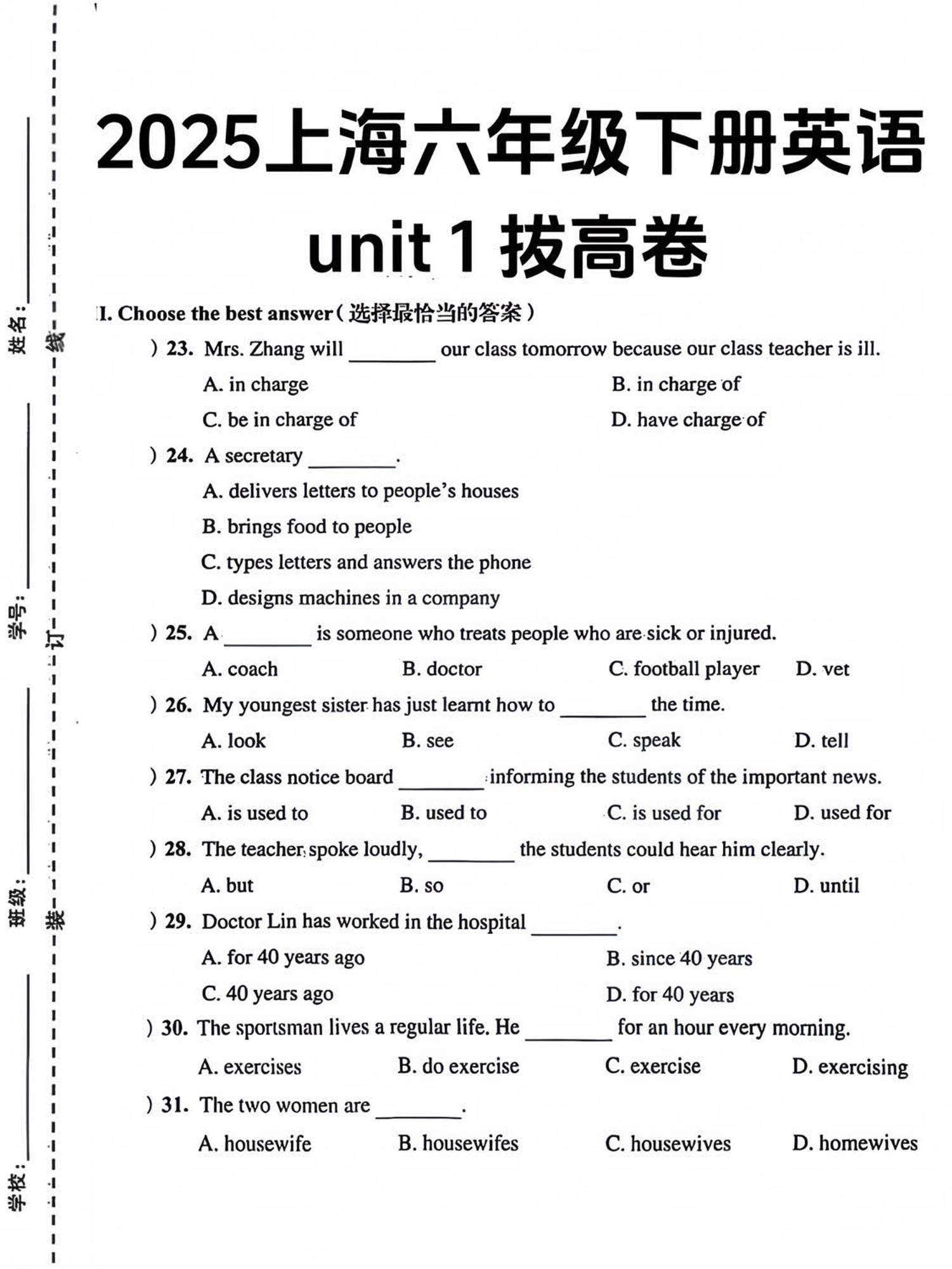 六年级下英语第一单元检测卷-2《沪教版》-汇流