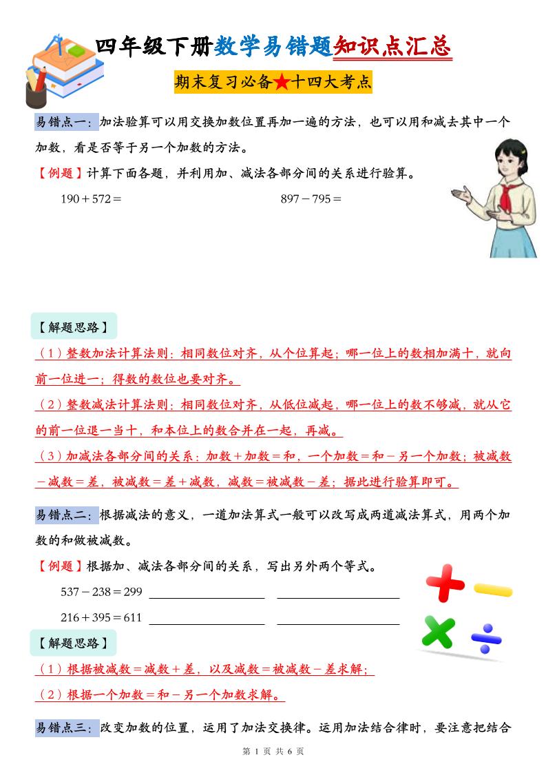 人教版四年级下册数学易错题知识点汇总-汇流