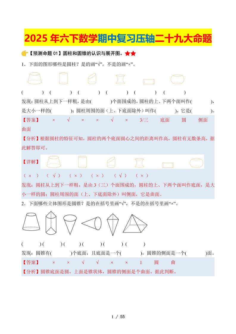 六下数学期中复习·终极压轴版（解析版）北师大版55页-汇流
