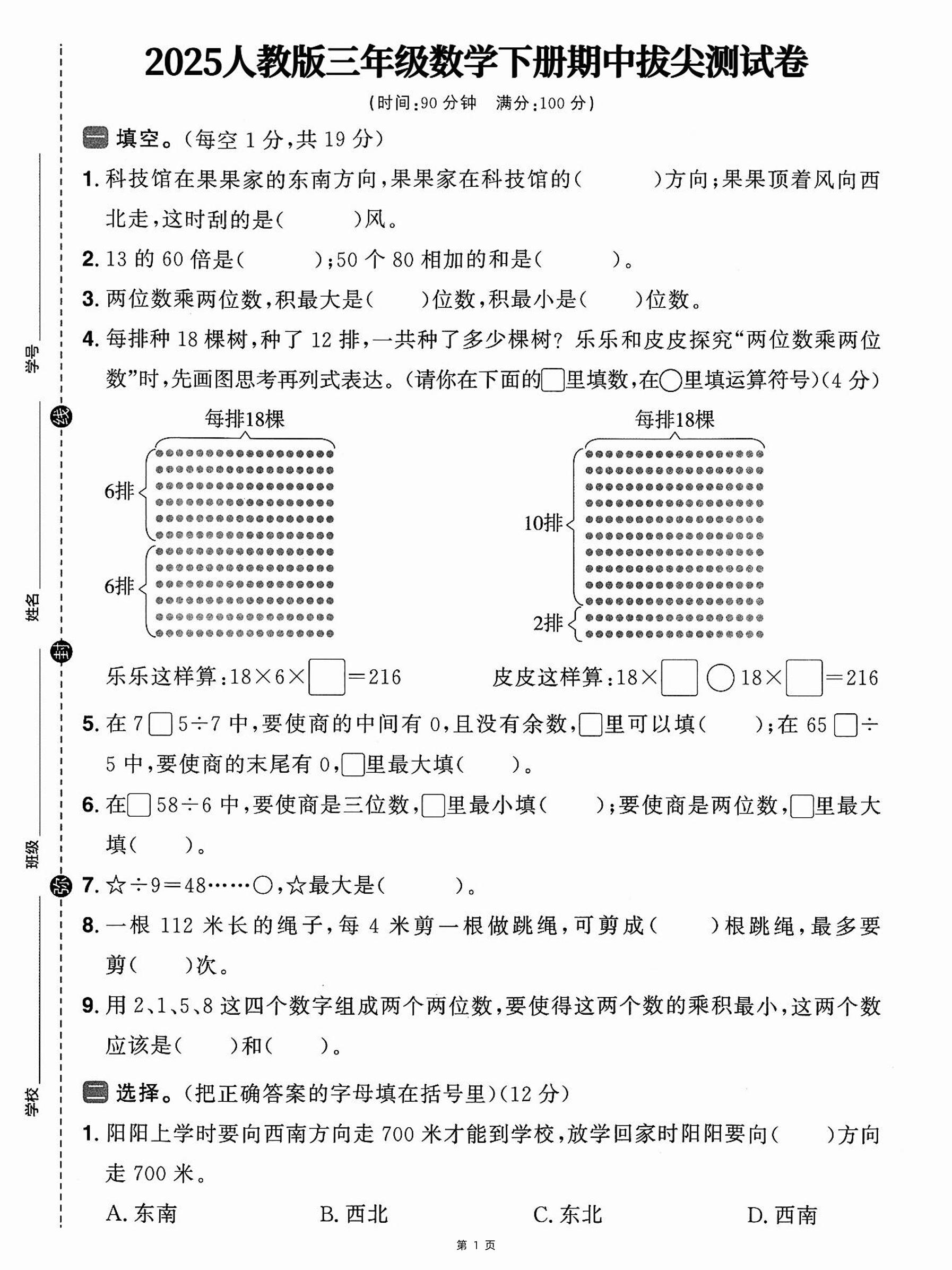 三下人教数学期中拔尖测试卷-科技馆在果果家（含答案5页）-汇流
