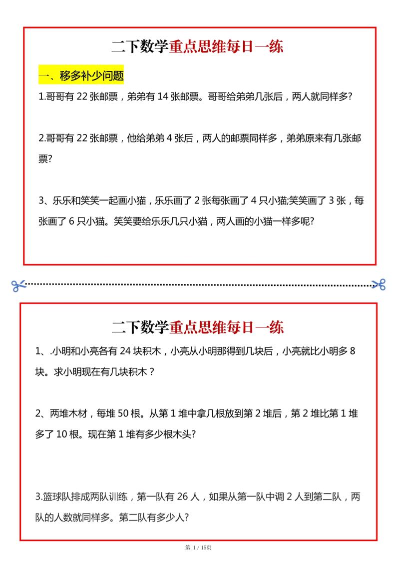 二年级数学下册重点思维每日一练小纸条15页-高清无水印完整版本-汇流