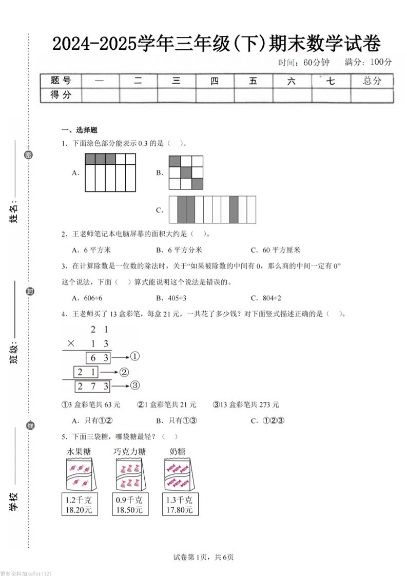 24-25三下数学（青岛版）期末试卷4-汇流