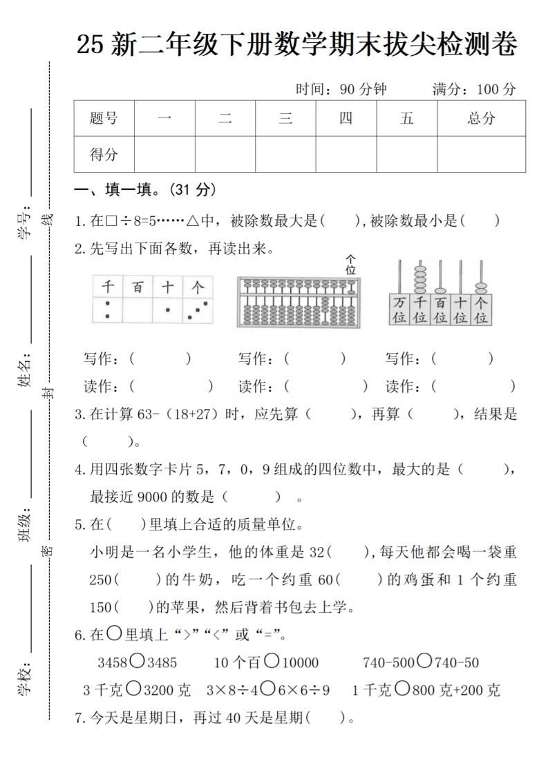 二年级下册数学期末拔尖检测卷-汇流
