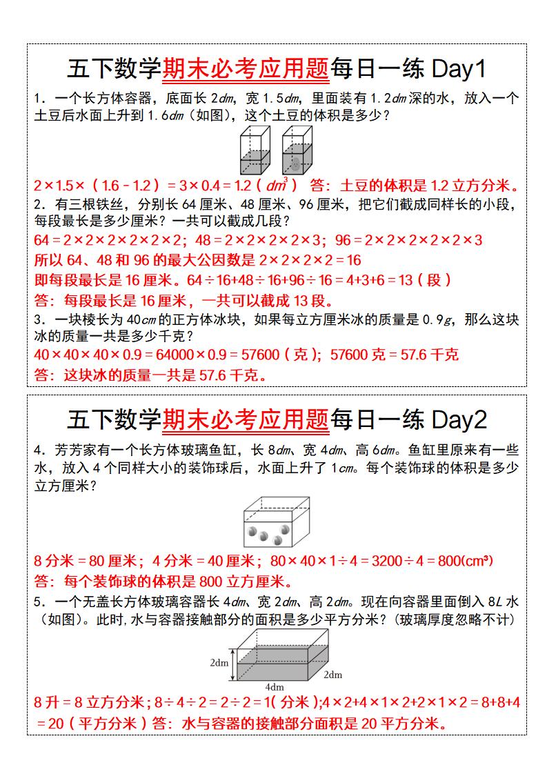 五下数学【期末必考应用题每日一练（答案版）】-汇流