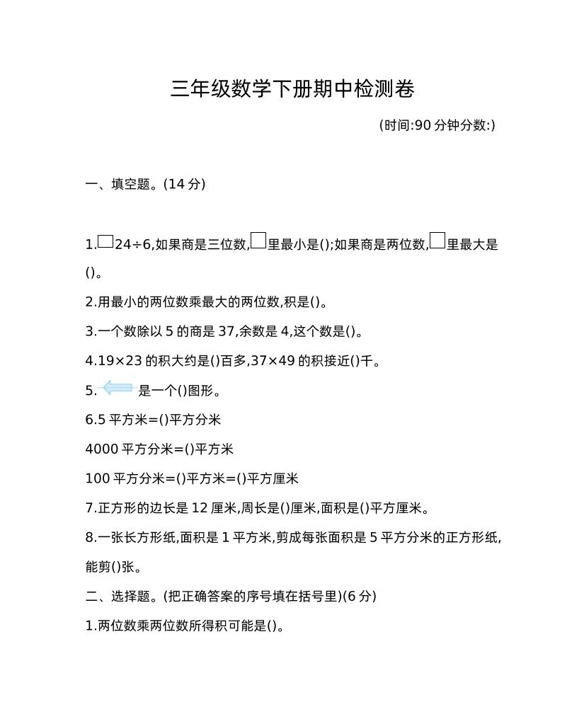 三下青岛版数学期中考试试卷-1-汇流