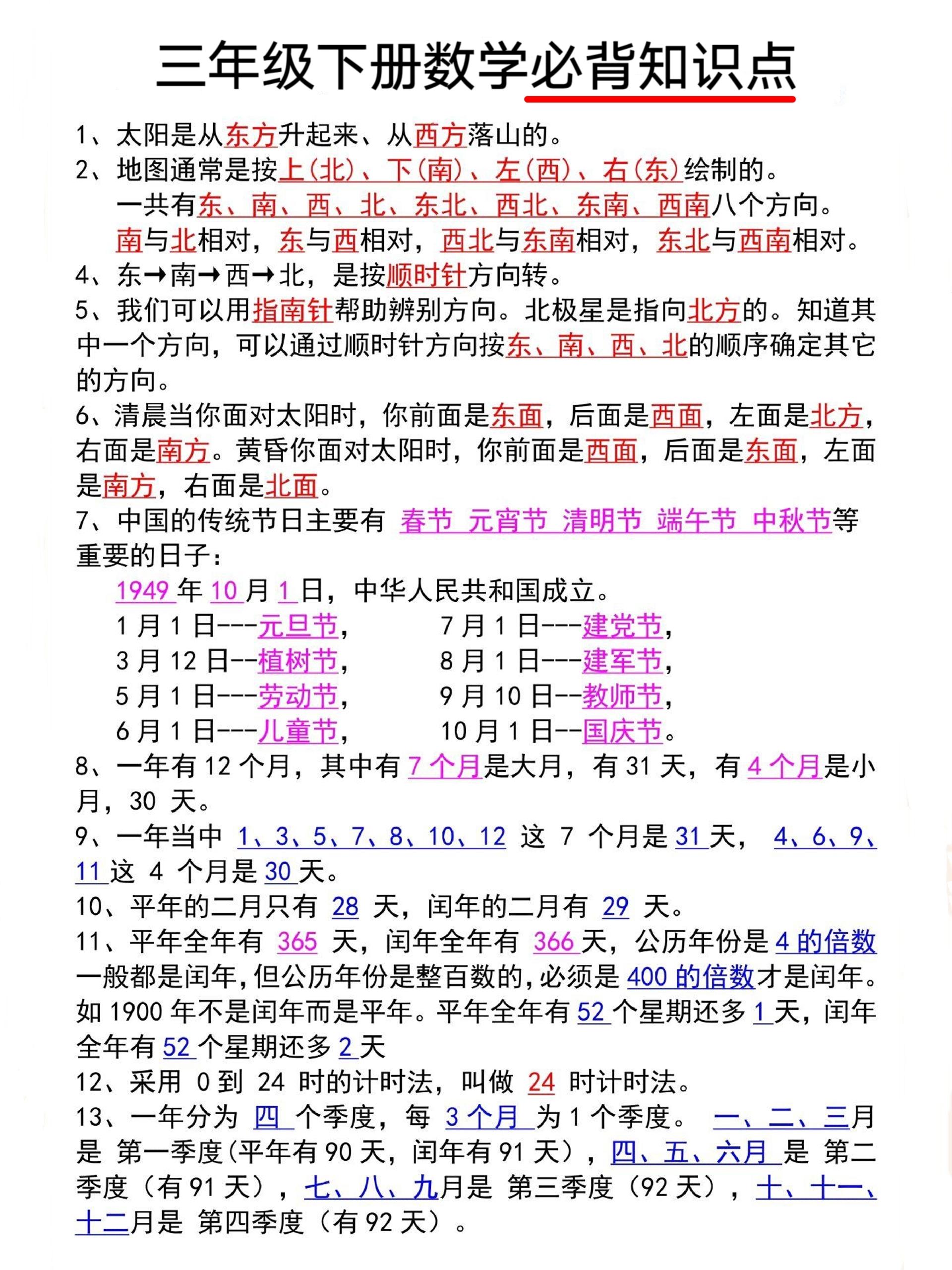 三年级下册数学必背知识点-汇流