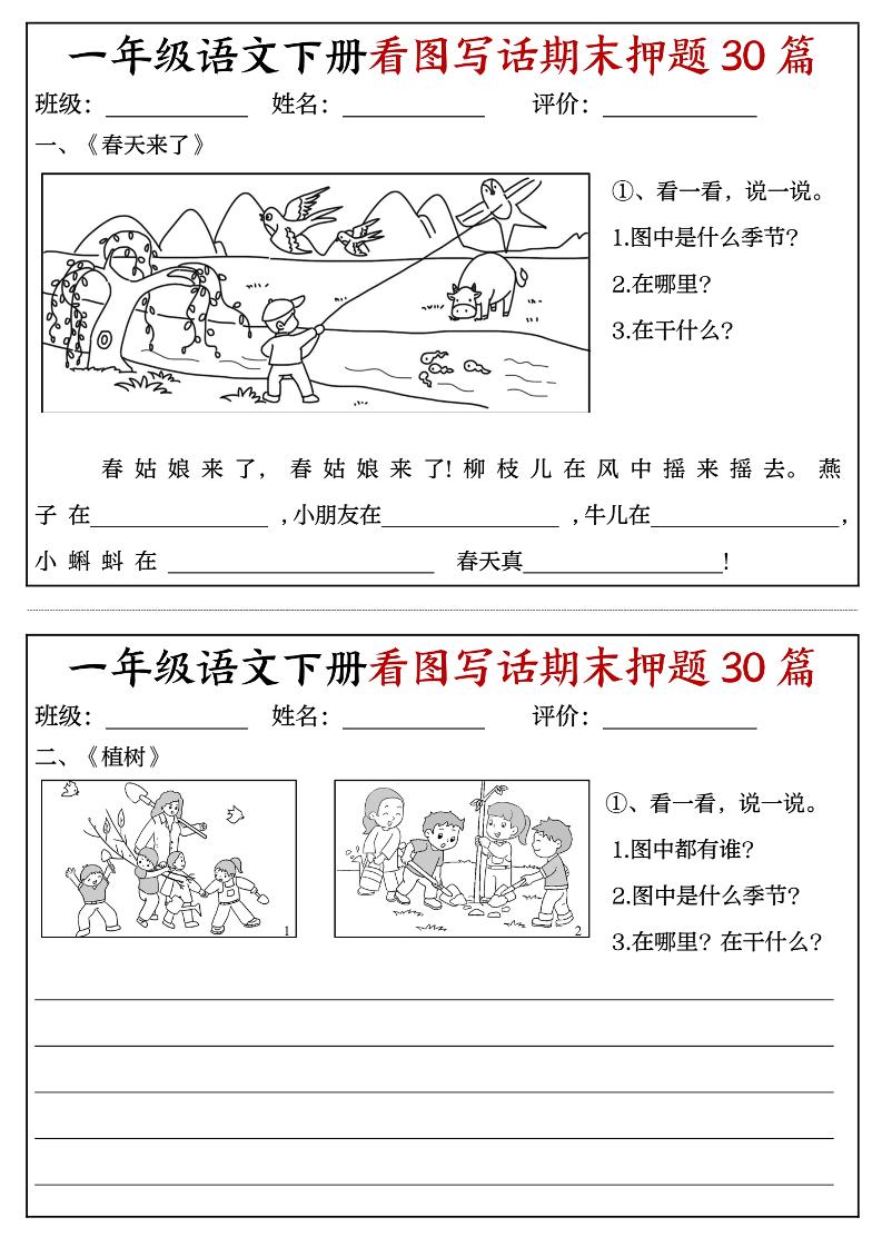 一下语文看图写话期末押题30篇（含范文22页）-汇流