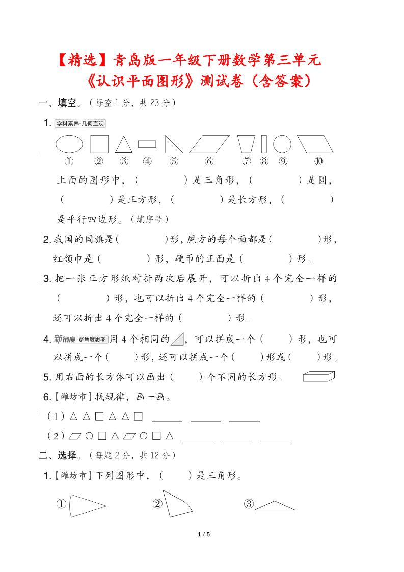 青岛版一下数学第三单元《认识平面图形》测试卷（含答案）-汇流