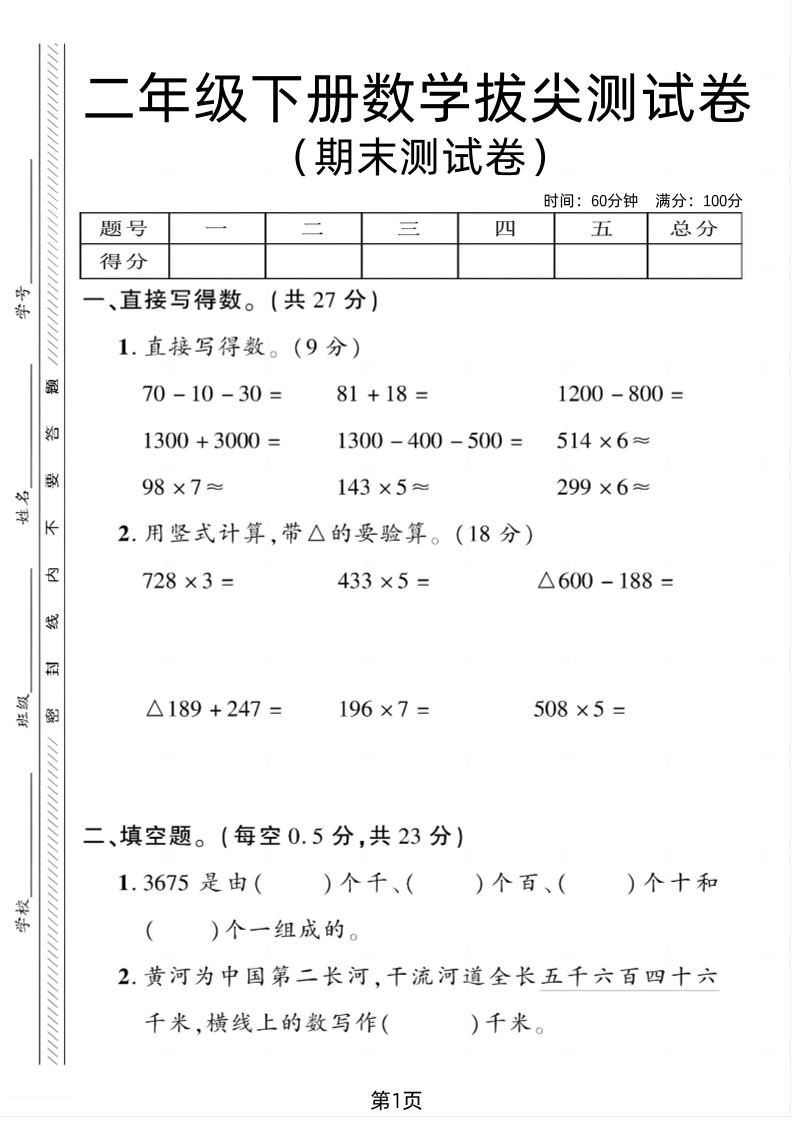 二下青岛54版数学期末拔尖测试卷1（4页）-汇流