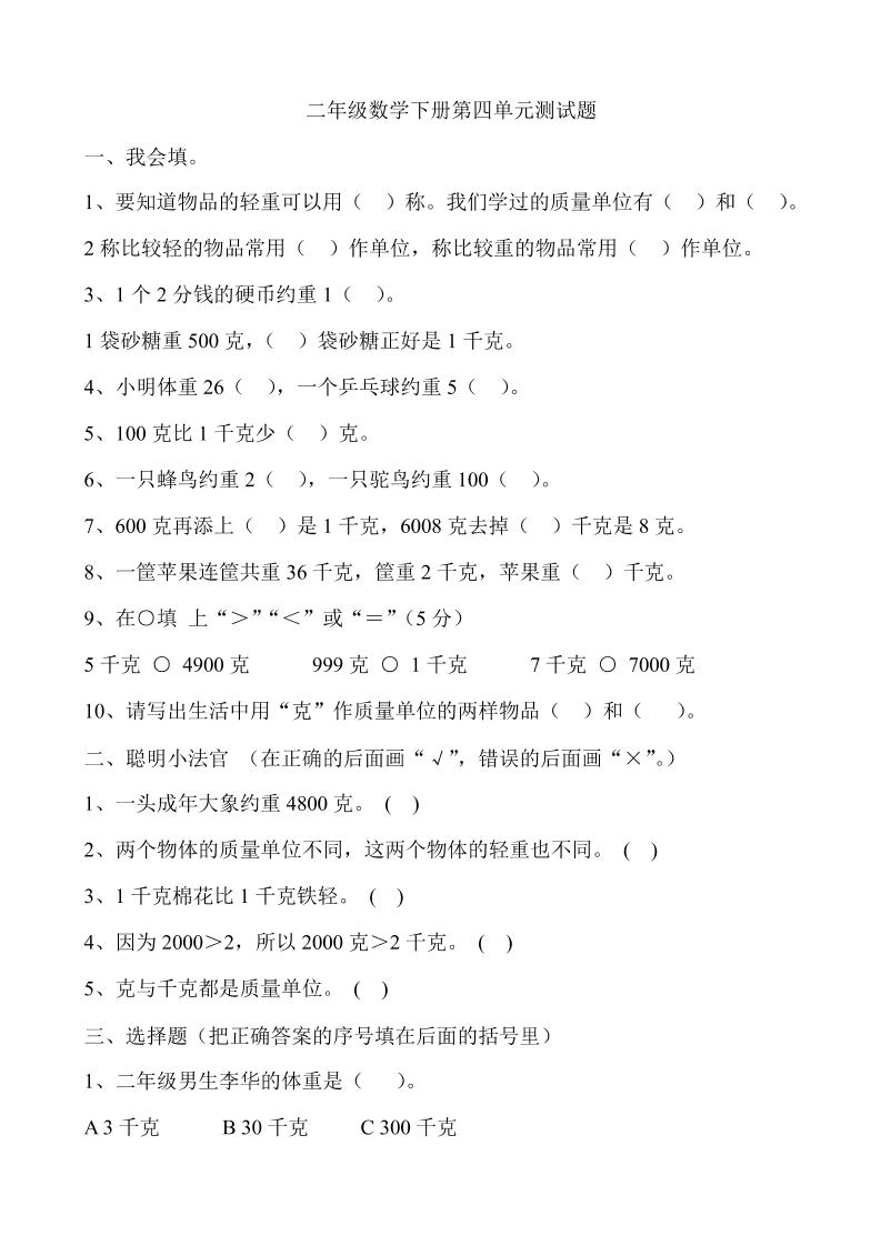 二下冀教版数学第四单元测试卷-含答案5页-汇流