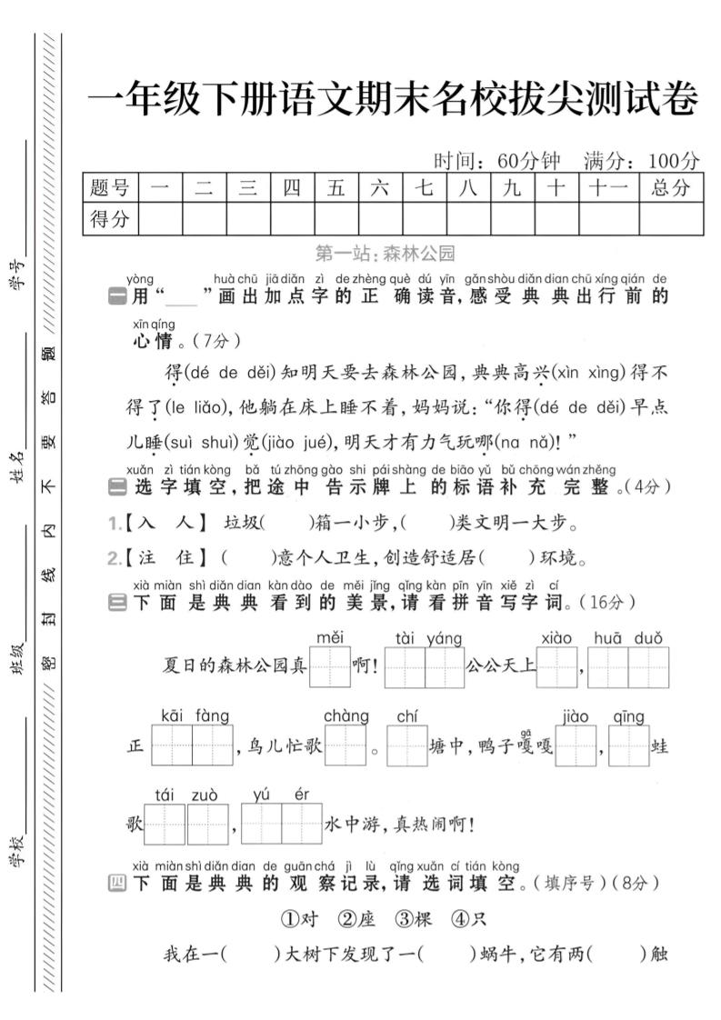一下语文期末名校拔尖测试卷-汇流