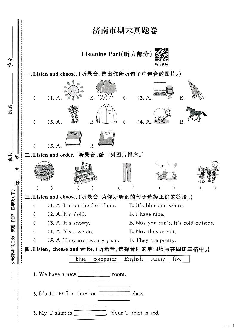 四下人教PEP版英语【期末真题测试卷（14套）】-汇流