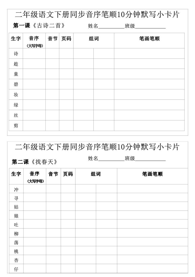 每日系列-笔顺默写卡-二下语文-高清无水印完整版本-汇流