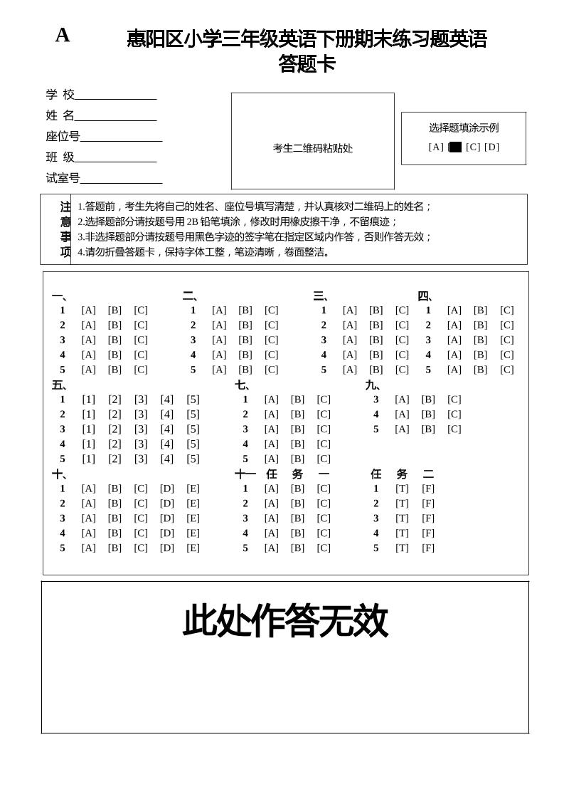 人教版（PEP）三年级英语下册Unit1-6期末素养情境卷2答题卡-汇流