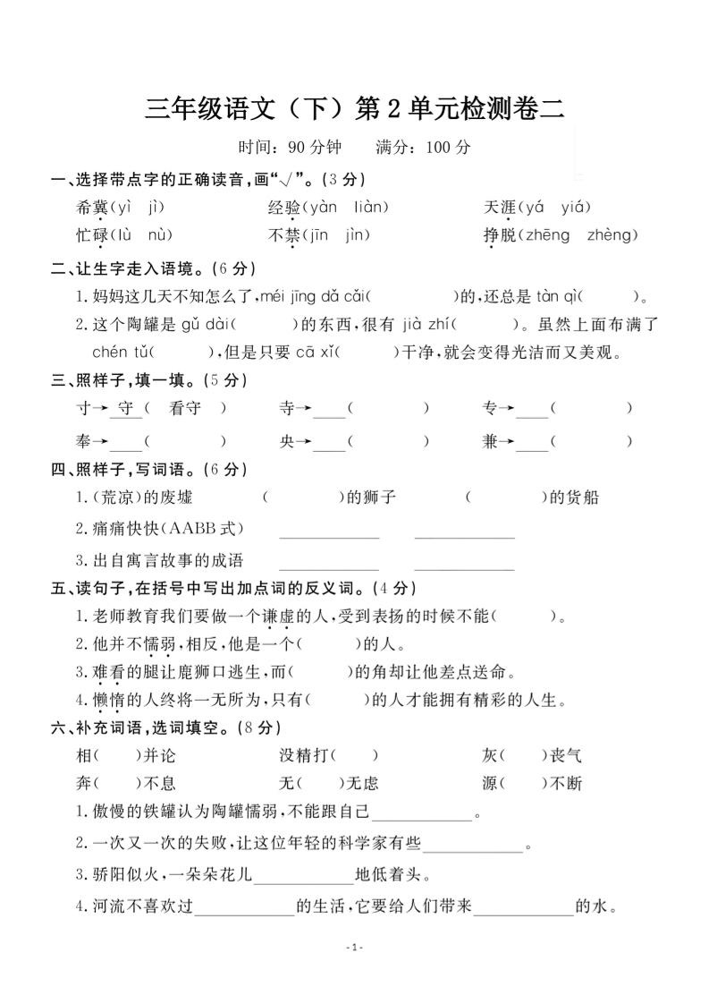 三下语文第二单元检测卷二-汇流