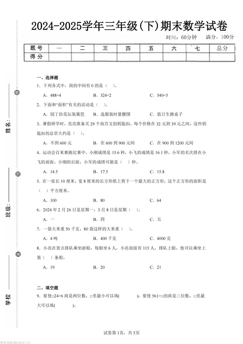 24-25三下数学（青岛版）期末试卷3-汇流