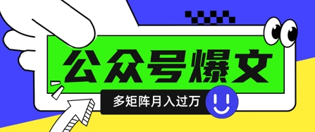 使用DeepSeek十分钟写100篇公众号爆文，多账号矩阵操作轻松月入过W-汇流